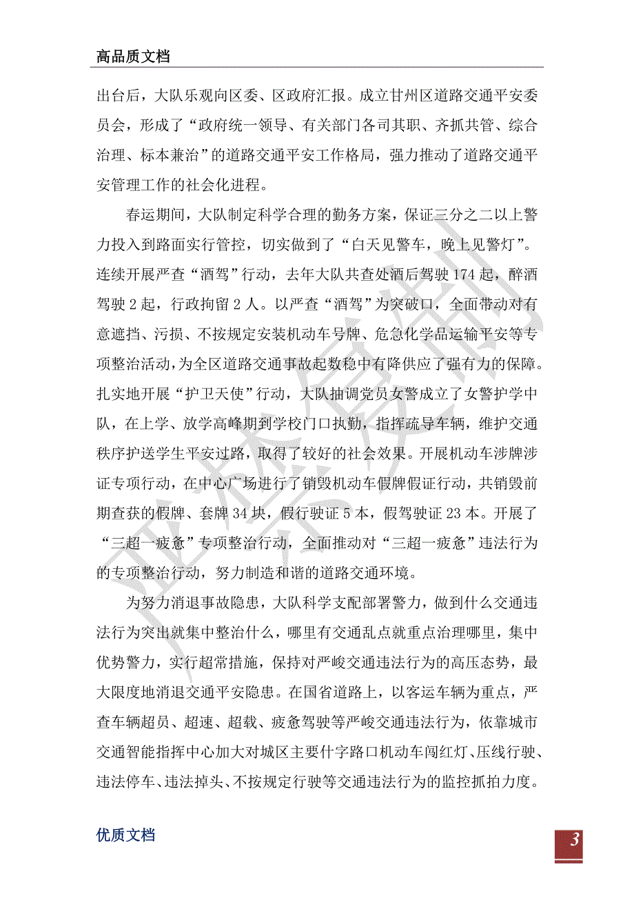 交警支队党支部先进事迹材料-_第3页