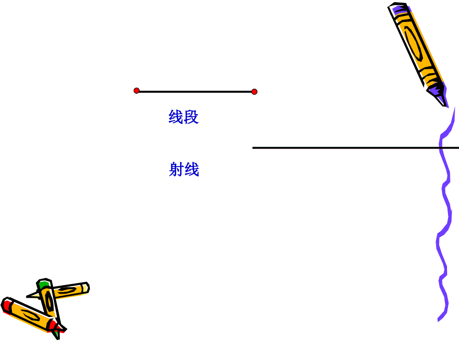 直线射线角的认识_第4页