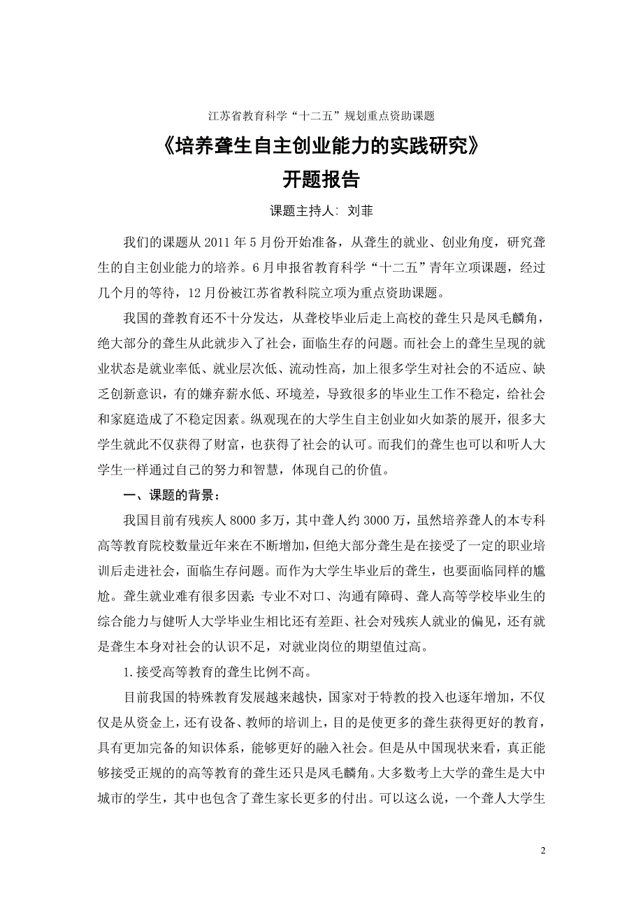 《培养聋生自主创业能力的实践研究》1_第2页