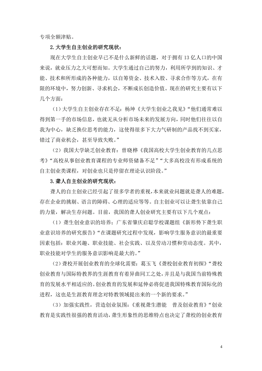 《培养聋生自主创业能力的实践研究》1_第4页