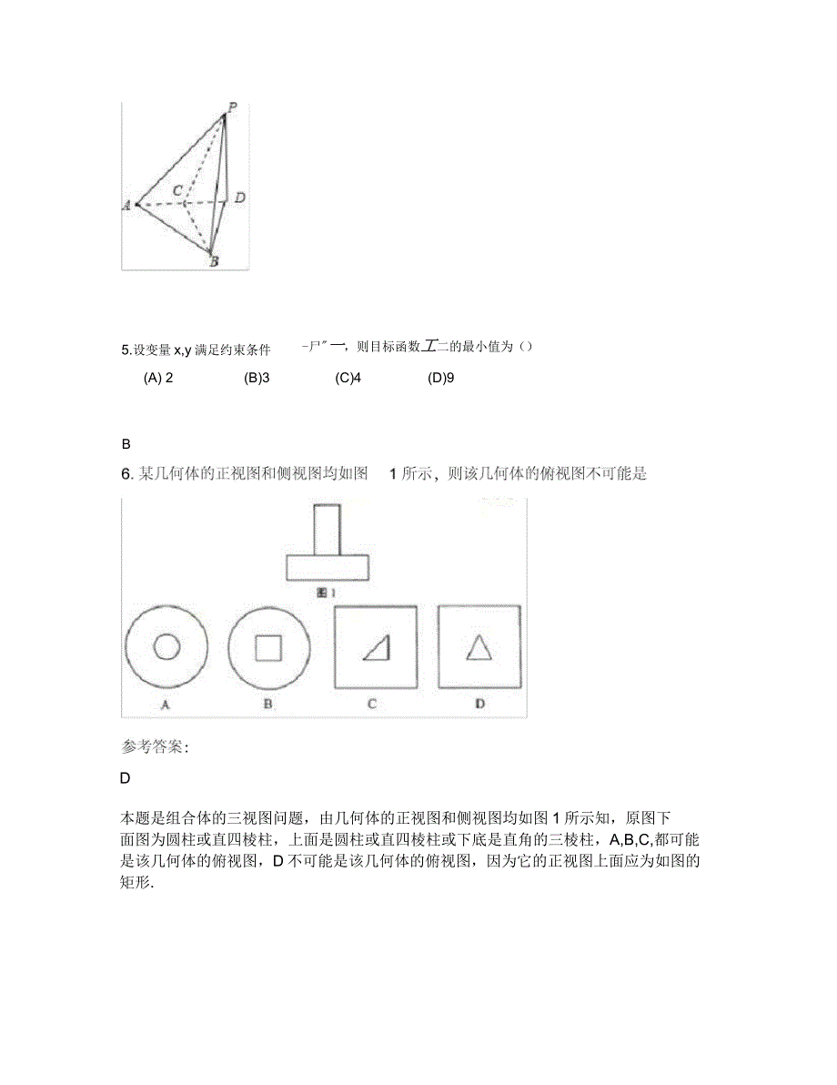 2018年福建省福州市瑟江中学高三数学文联考试题含解析_第4页