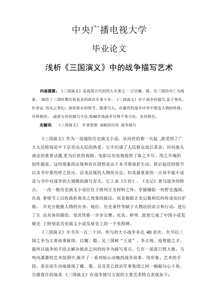 电大汉语言文学毕业论文_第1页