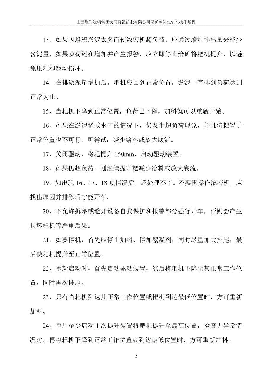 尾矿库岗位安全操作规程_第2页