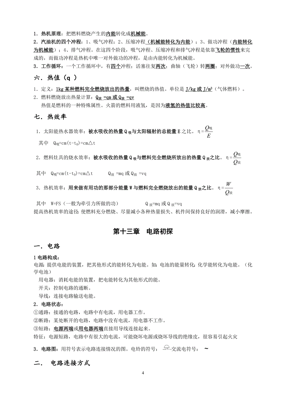 九年级物理复习基本知识点_第4页