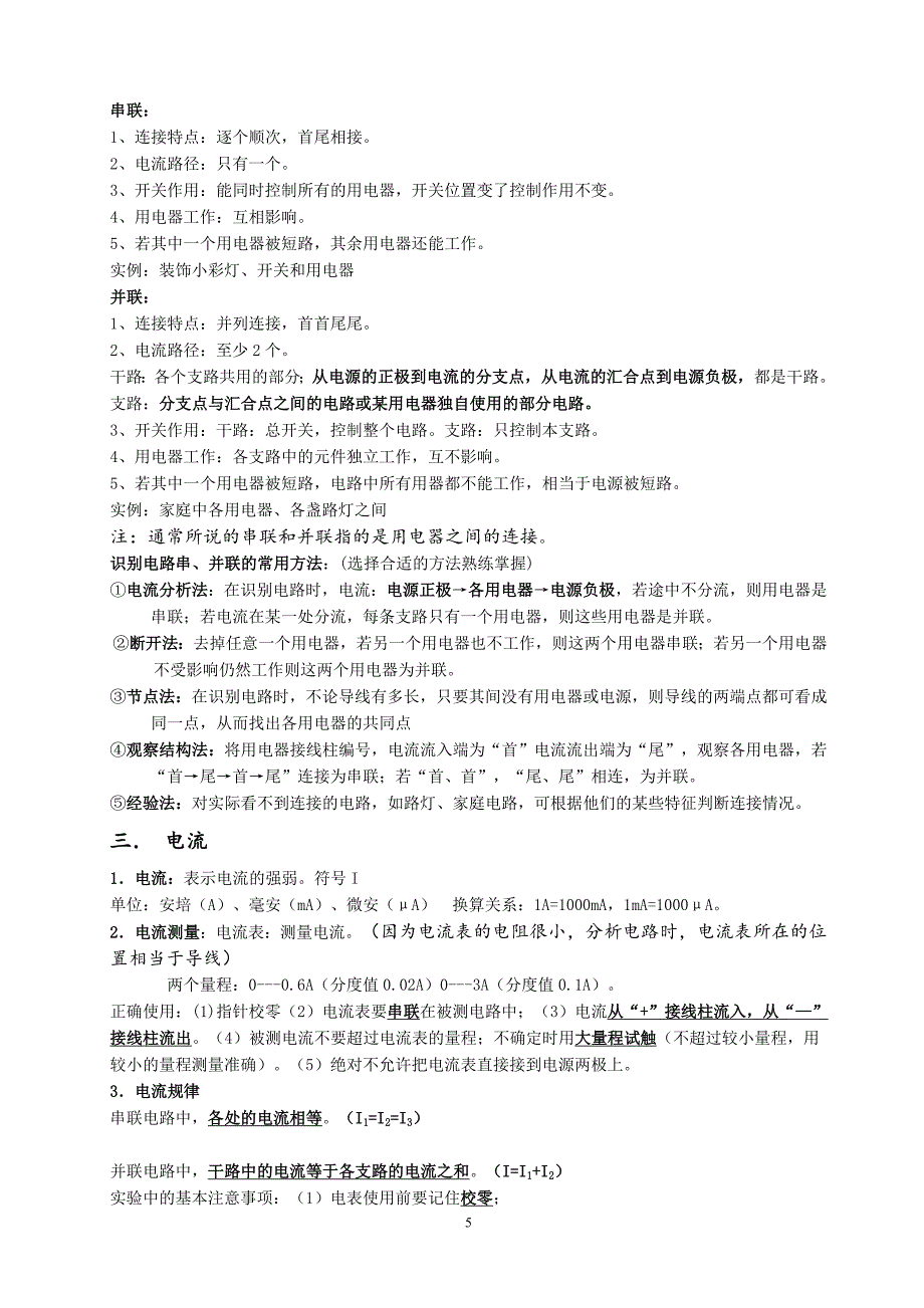 九年级物理复习基本知识点_第5页