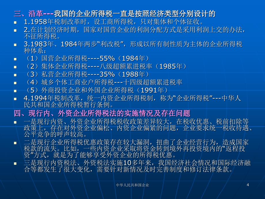 中华人民共和国企业_第4页