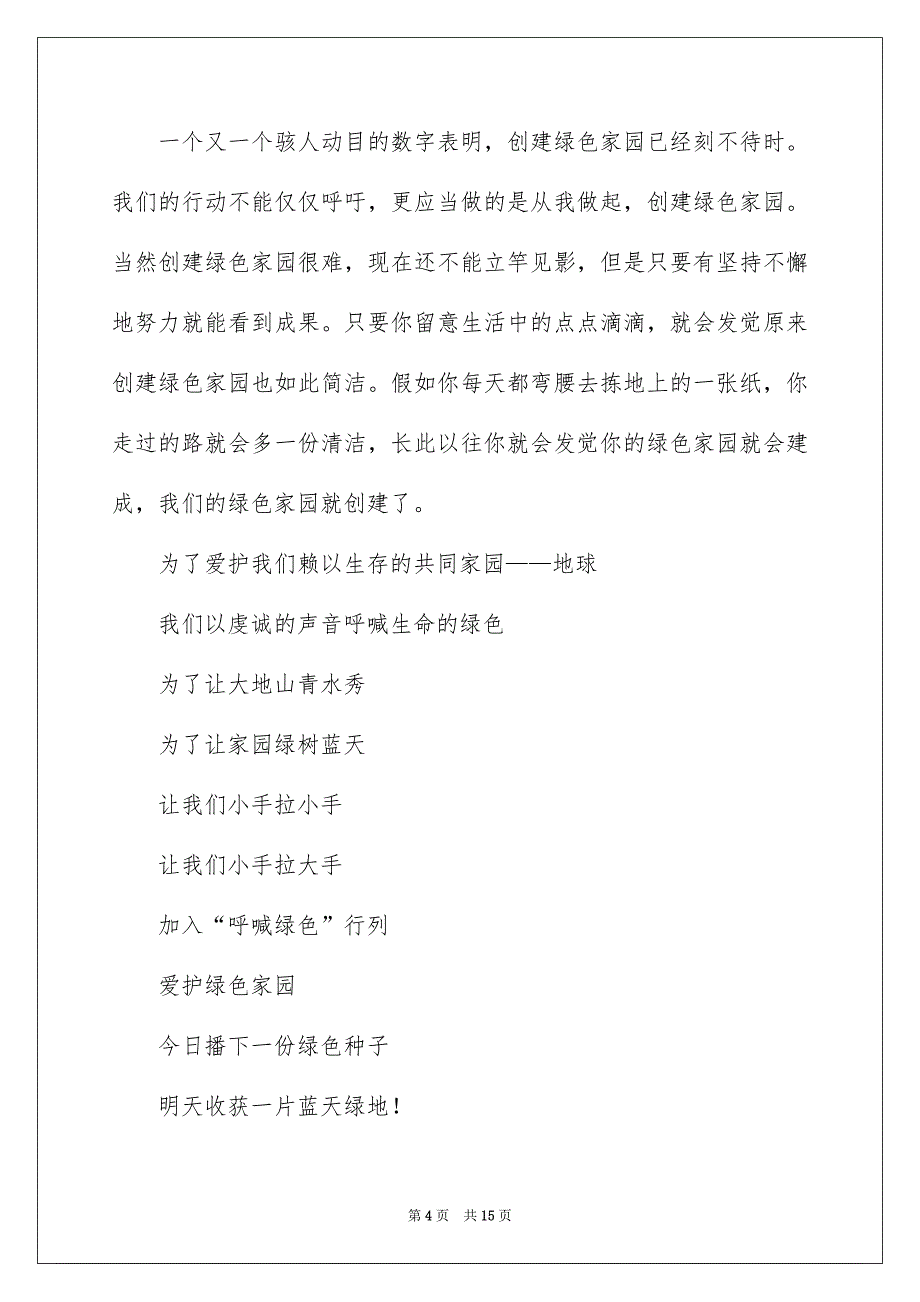 环保的演讲稿集合6篇_第4页