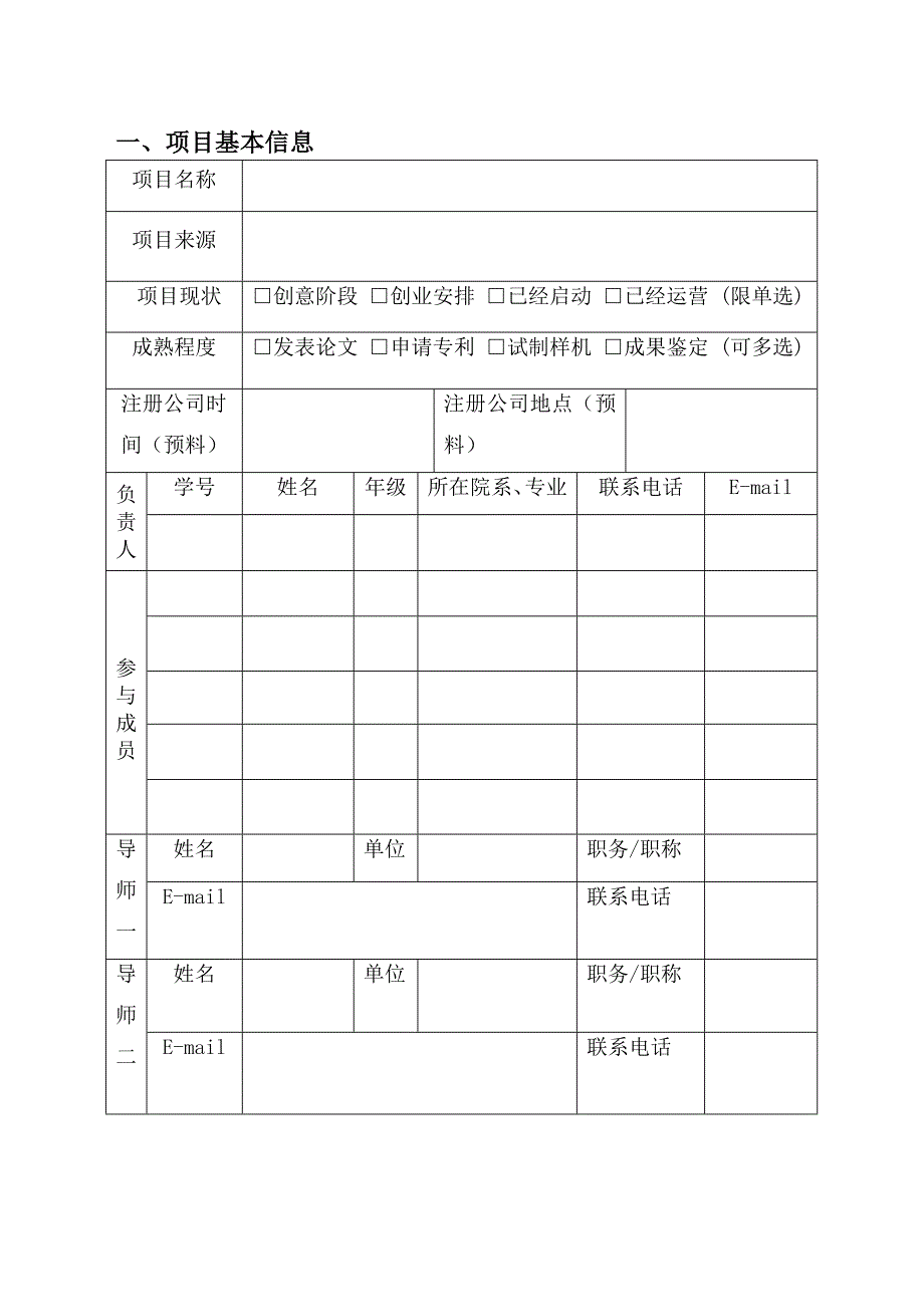 大学生创业实践项目申报书_第3页