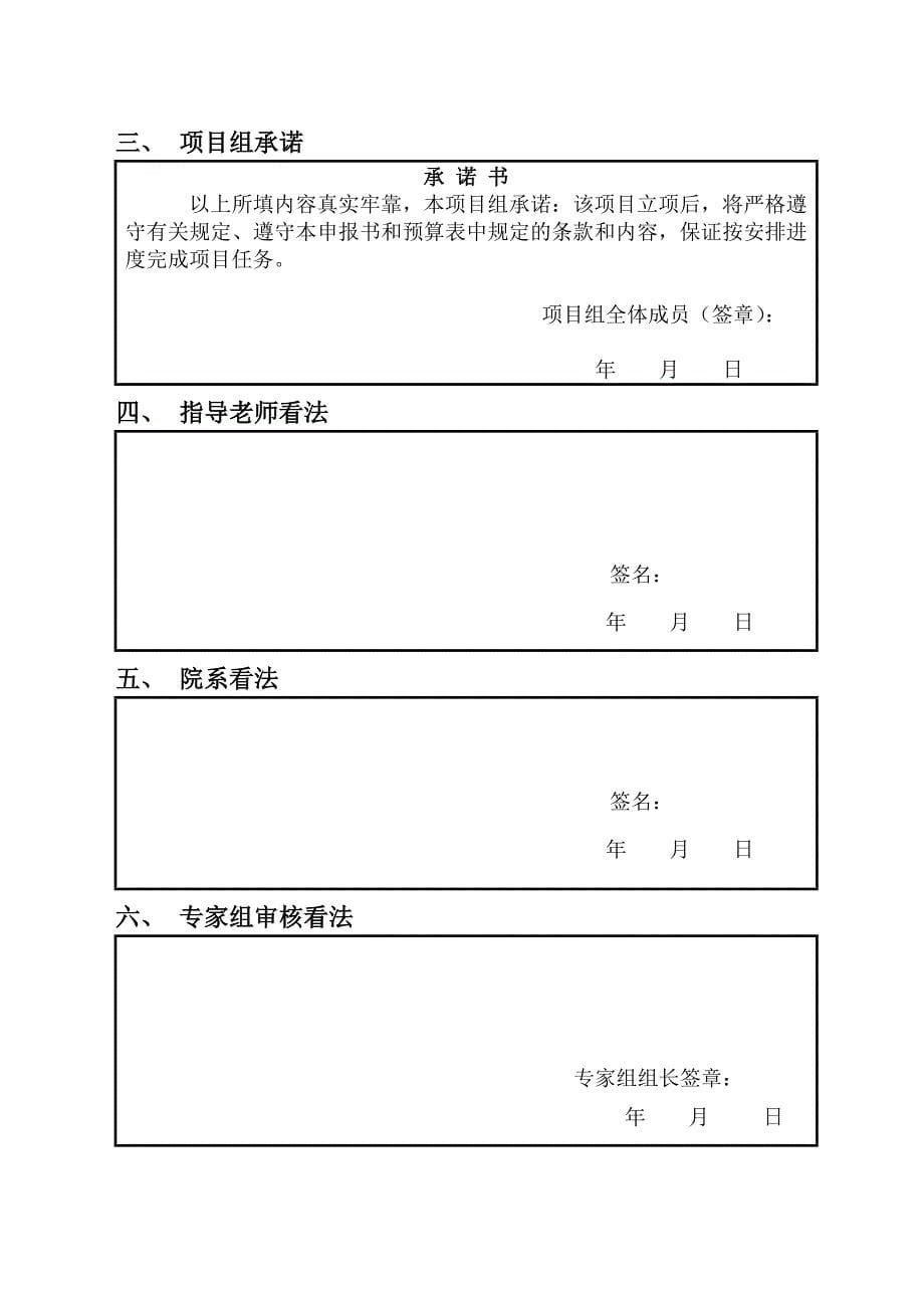 大学生创业实践项目申报书_第5页