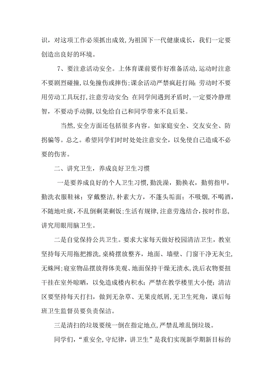 校园安全讲话稿_第3页