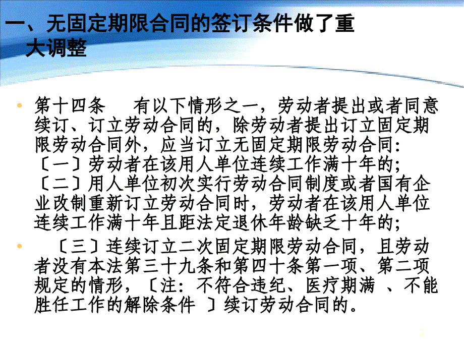 劳动合同法热点问题解析_第2页