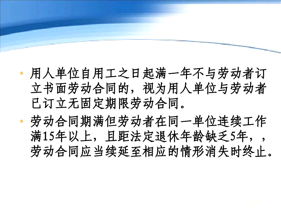 劳动合同法热点问题解析_第3页