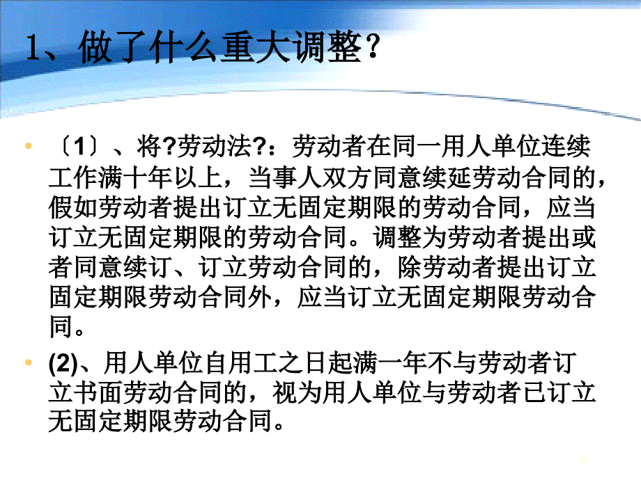 劳动合同法热点问题解析_第4页