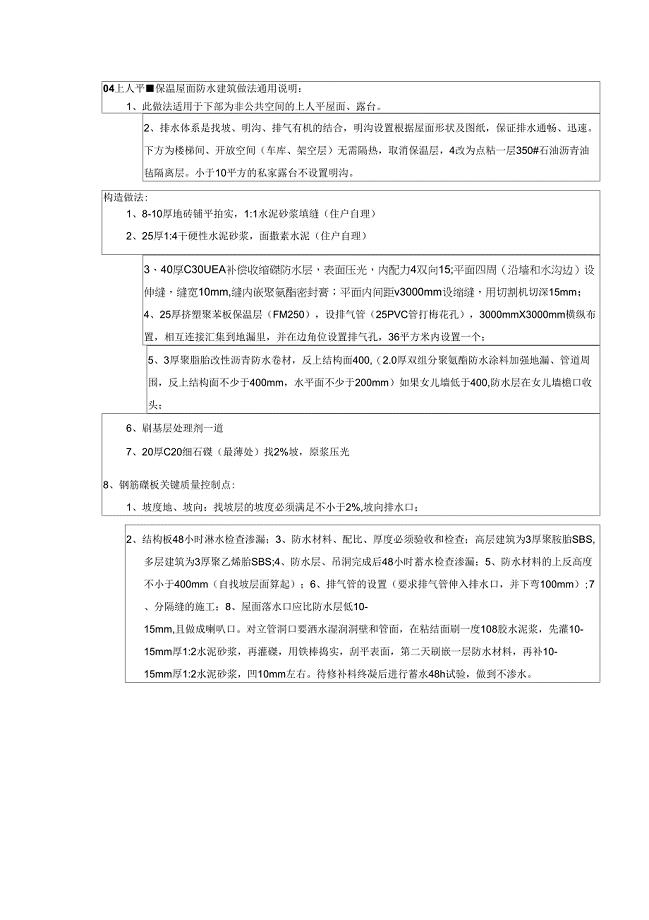 04上人保温平屋面防水建筑做法