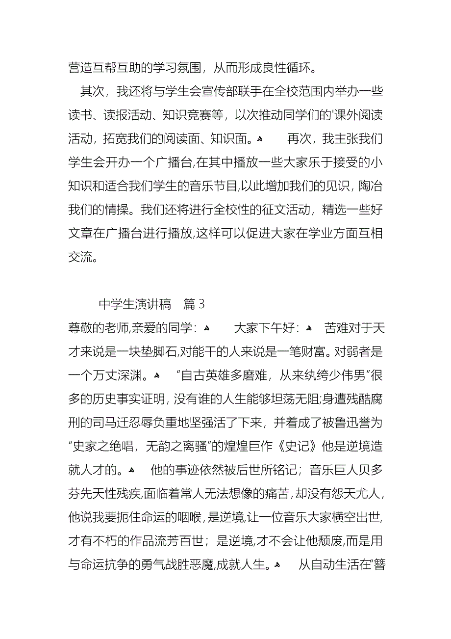 中学生演讲稿模板汇编六篇_第3页