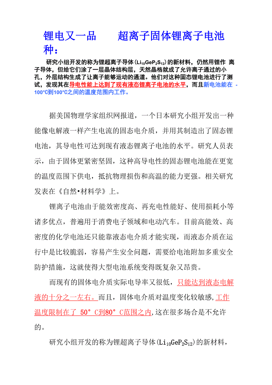 锂电又一品种：超离子固体锂离子电池_第1页