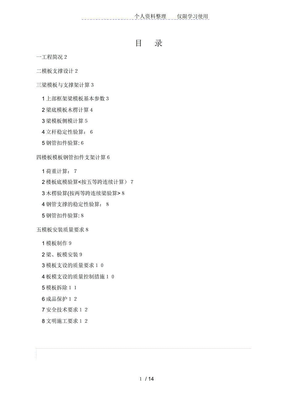 12.50米高支模施工技术方案_第1页