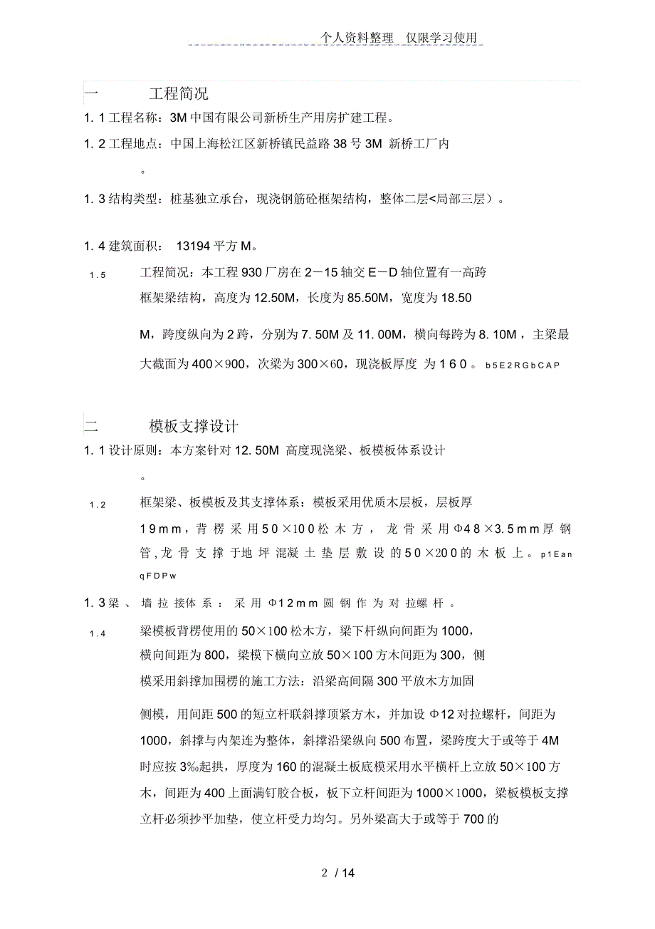 12.50米高支模施工技术方案_第2页