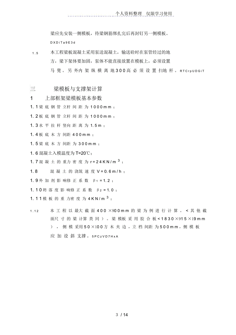 12.50米高支模施工技术方案_第3页