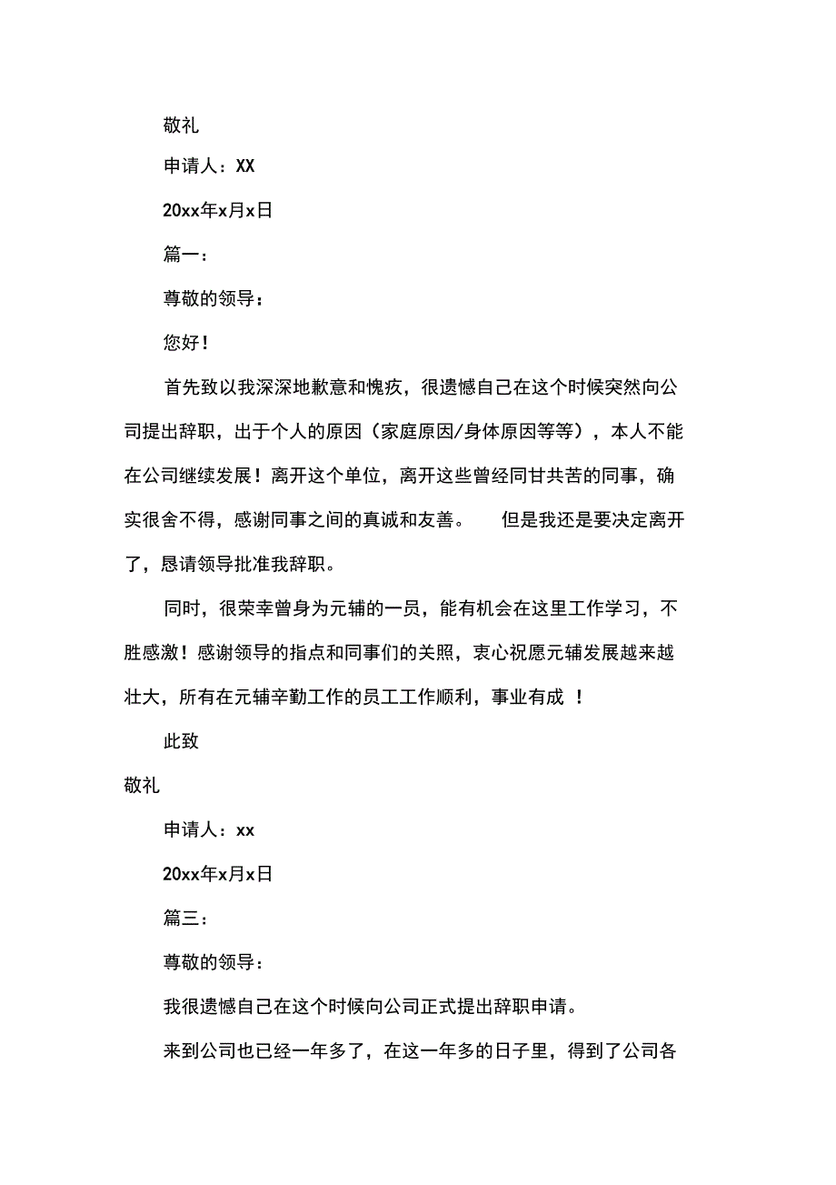 个人简单辞职报告模板_第2页