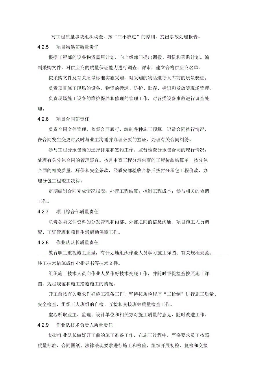 项目质量管理手册_第4页