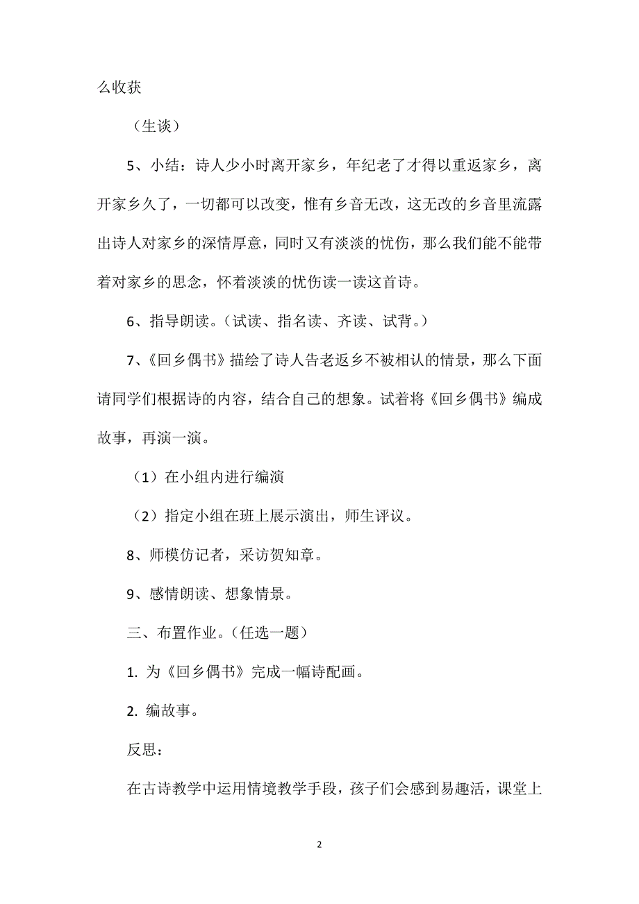 小学二年级语文教案——《古诗两首》教学设计_第2页