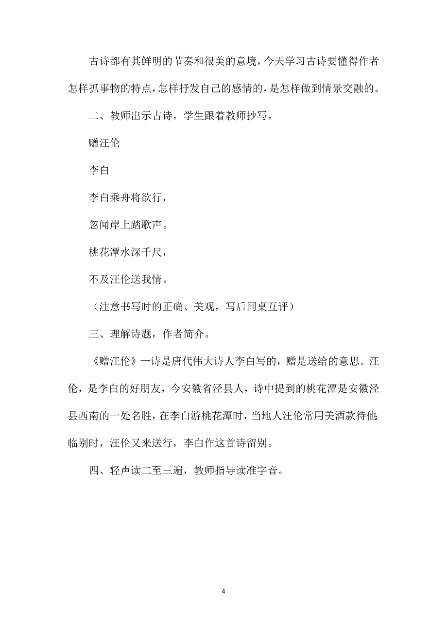 小学二年级语文教案——《古诗两首》教学设计_第4页