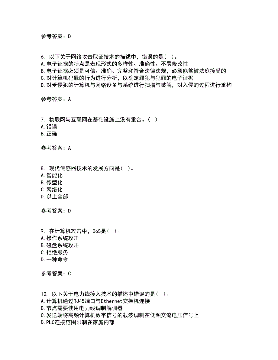 电子科技大学21秋《物联网技术基础》在线作业三满分答案37_第2页