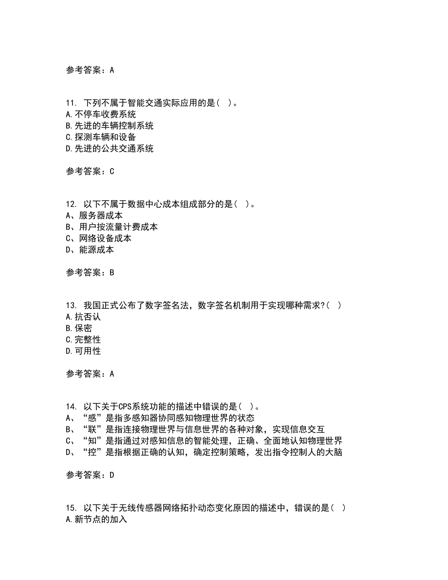 电子科技大学21秋《物联网技术基础》在线作业三满分答案37_第3页