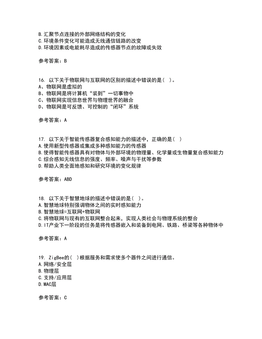 电子科技大学21秋《物联网技术基础》在线作业三满分答案37_第4页