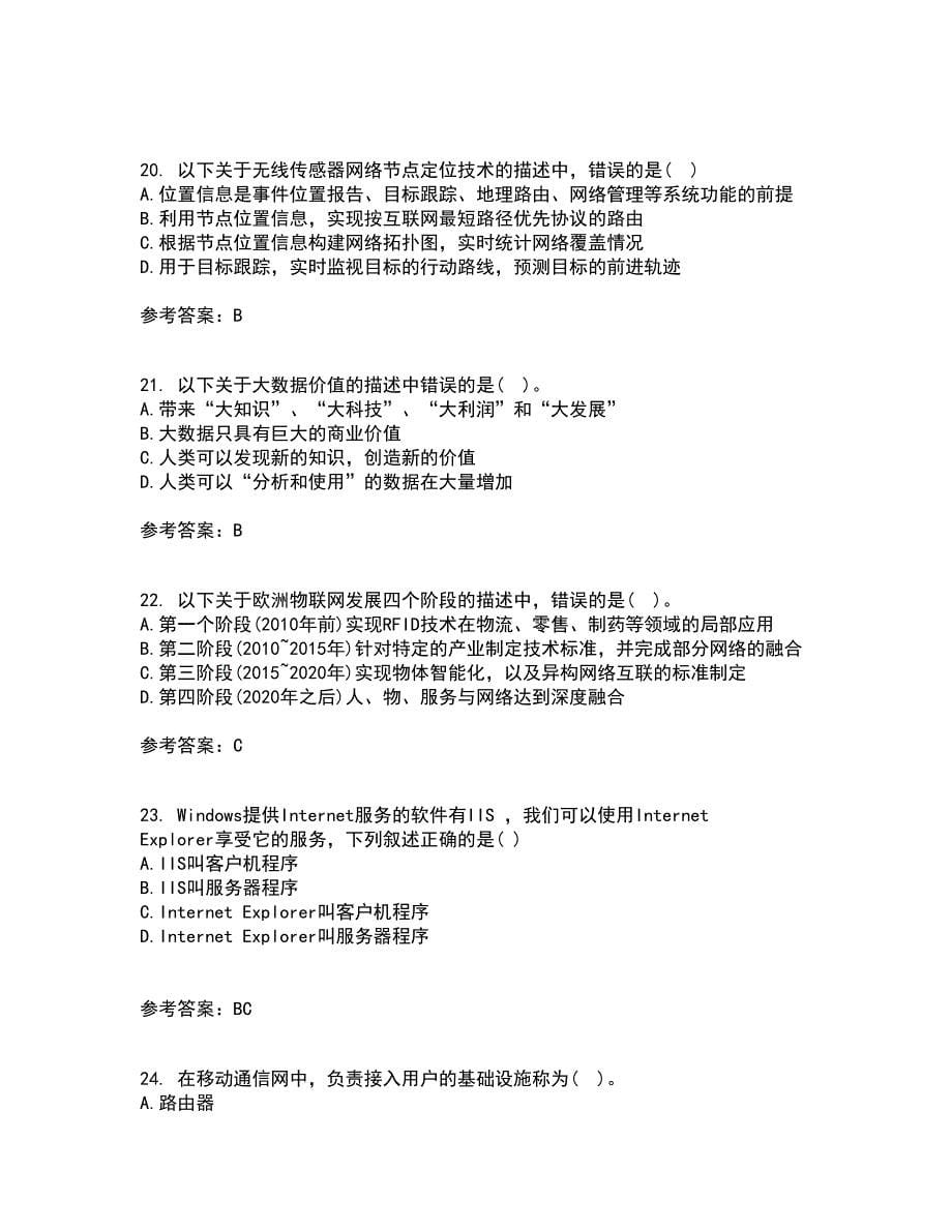 电子科技大学21秋《物联网技术基础》在线作业三满分答案37_第5页