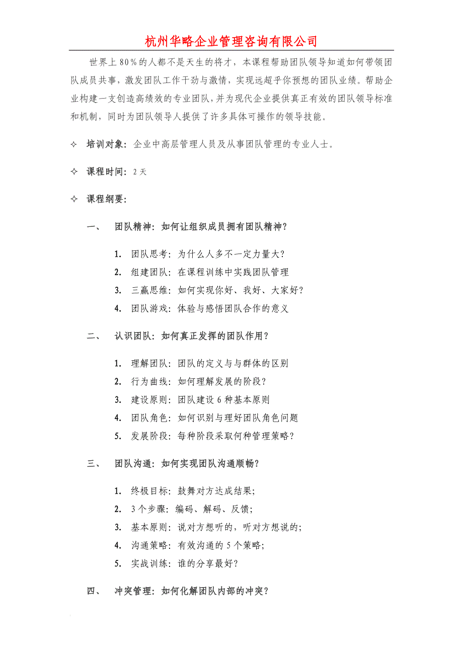 团队精神培训课程_第5页