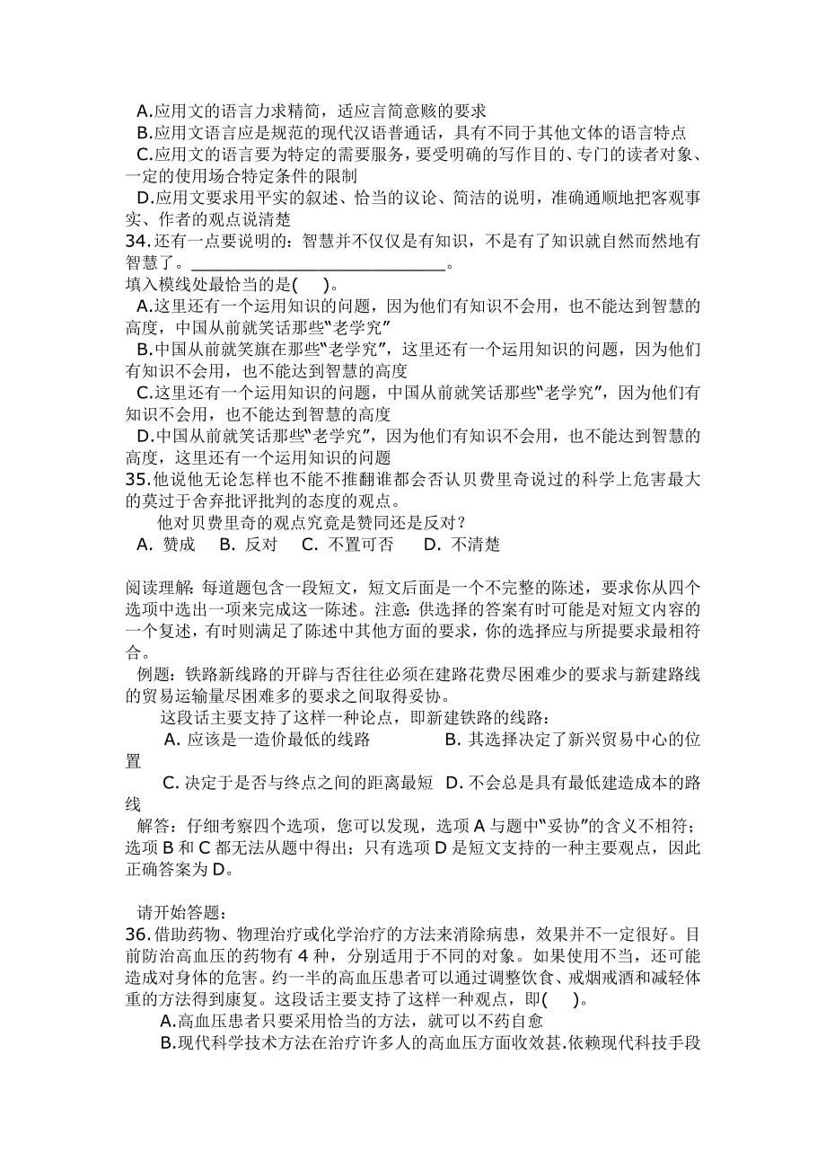 综合知识与职业能力测试一般类模拟试卷_第5页