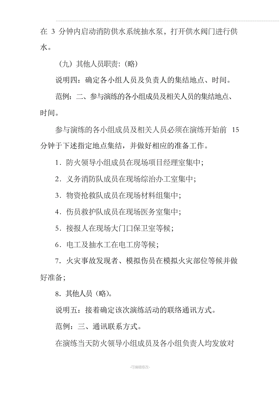 施工现场消防演练计划示范文本_第4页