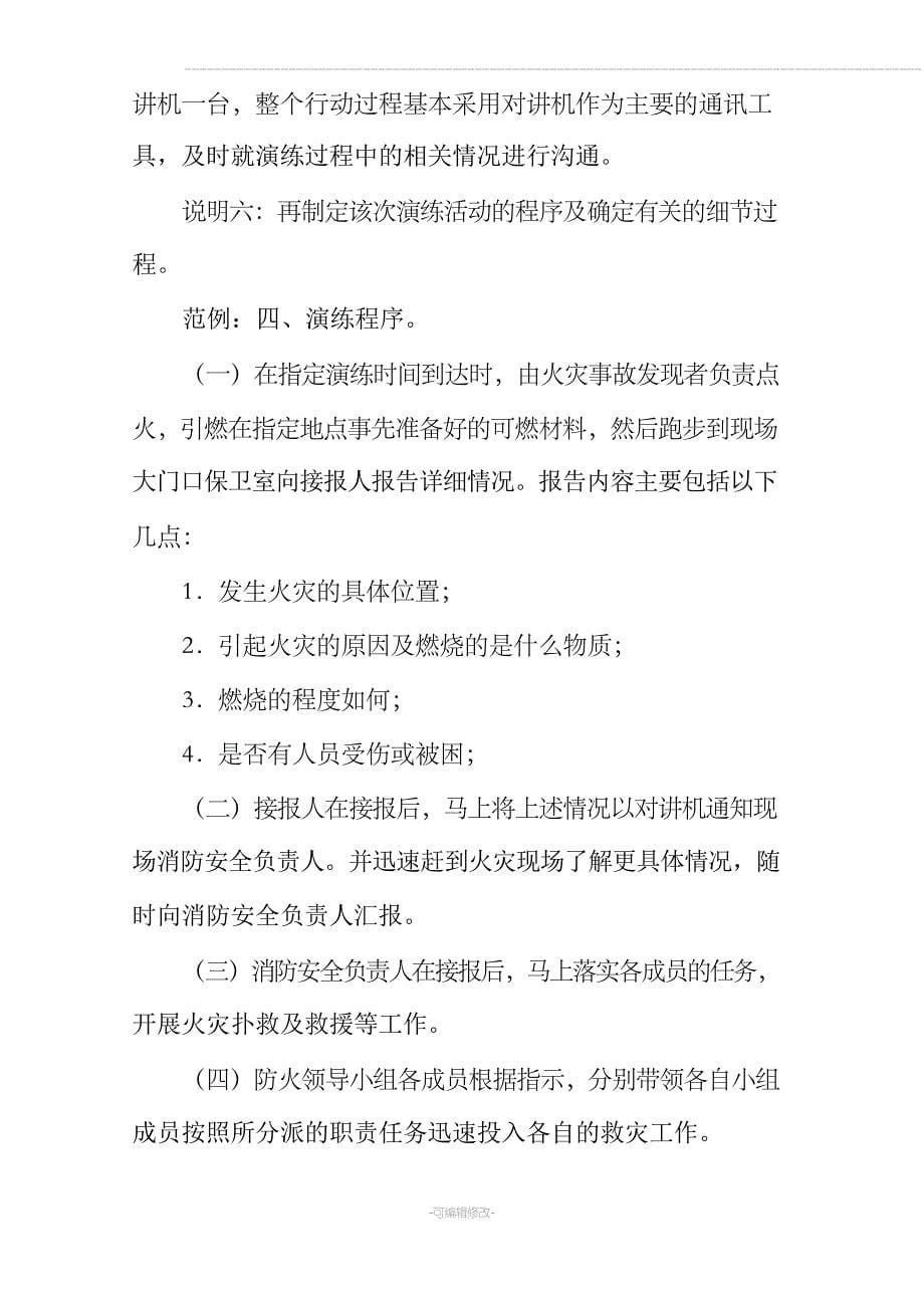 施工现场消防演练计划示范文本_第5页