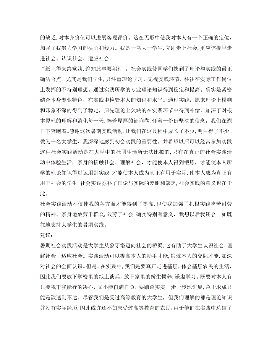 暑假社会实践自我鉴定_第2页