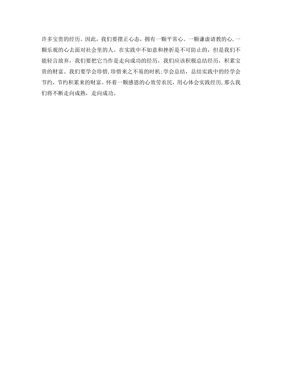 暑假社会实践自我鉴定_第3页