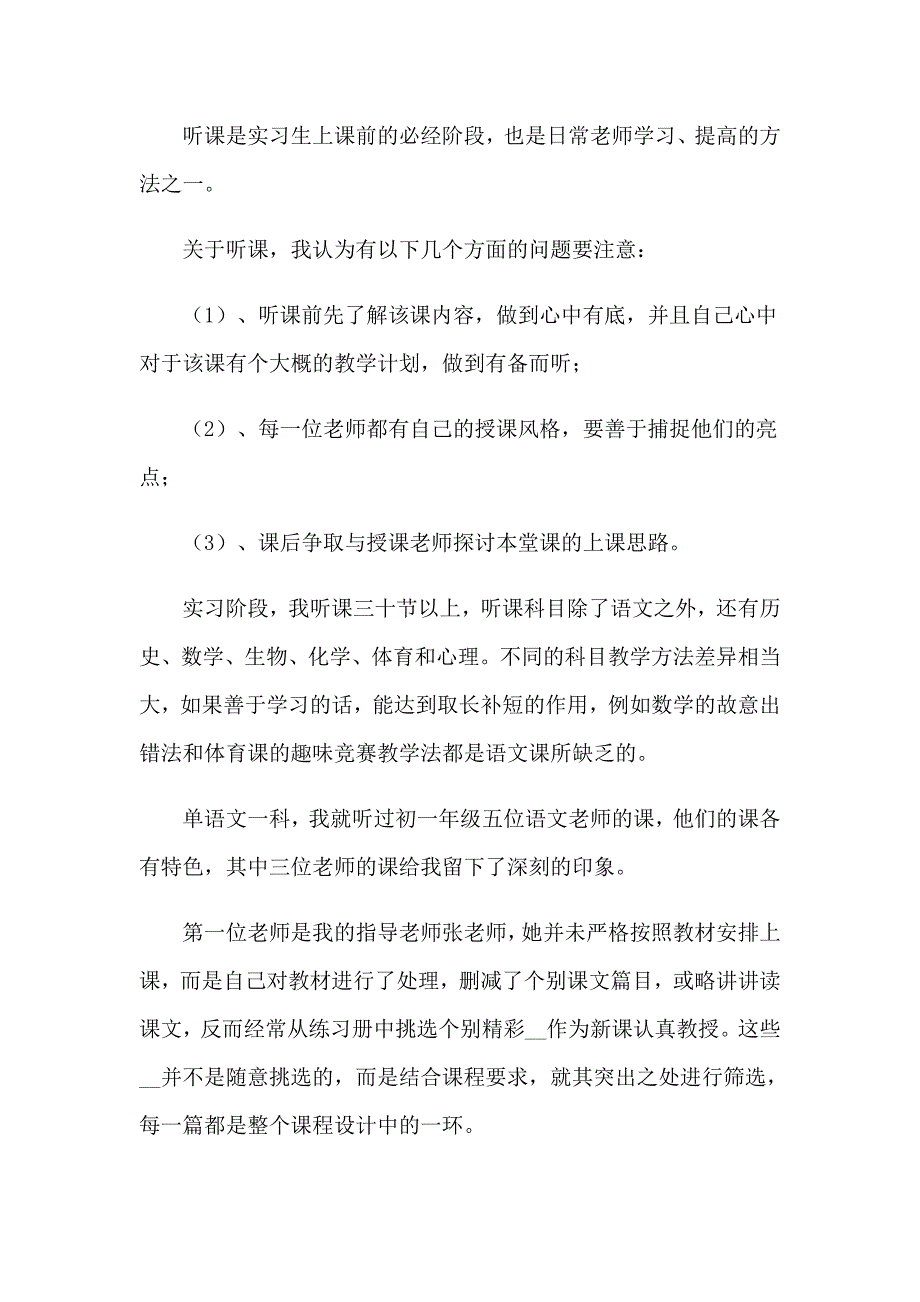 （汇编）中学语文老师实习报告5篇_第2页