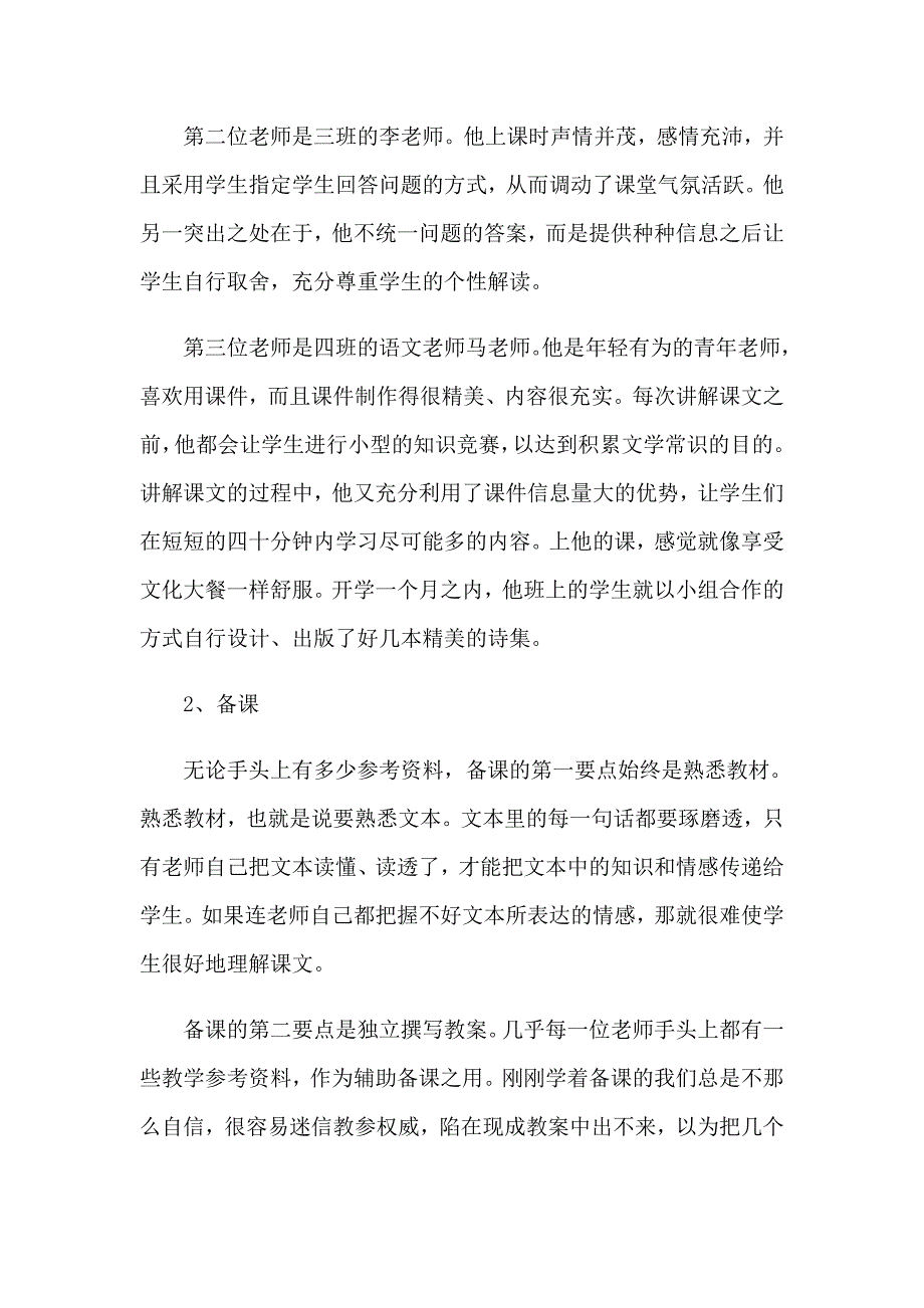 （汇编）中学语文老师实习报告5篇_第3页