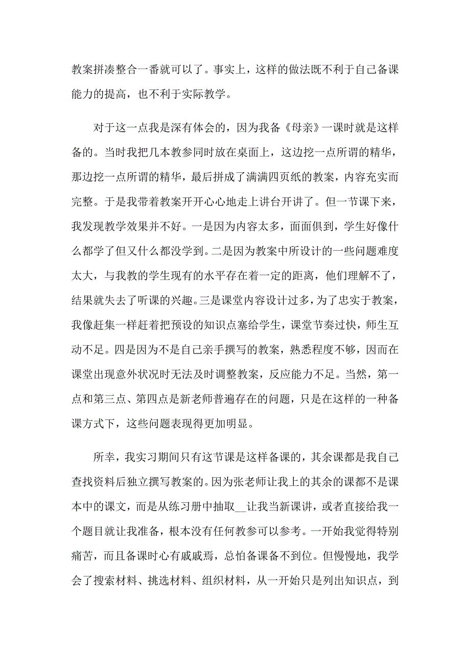 （汇编）中学语文老师实习报告5篇_第4页