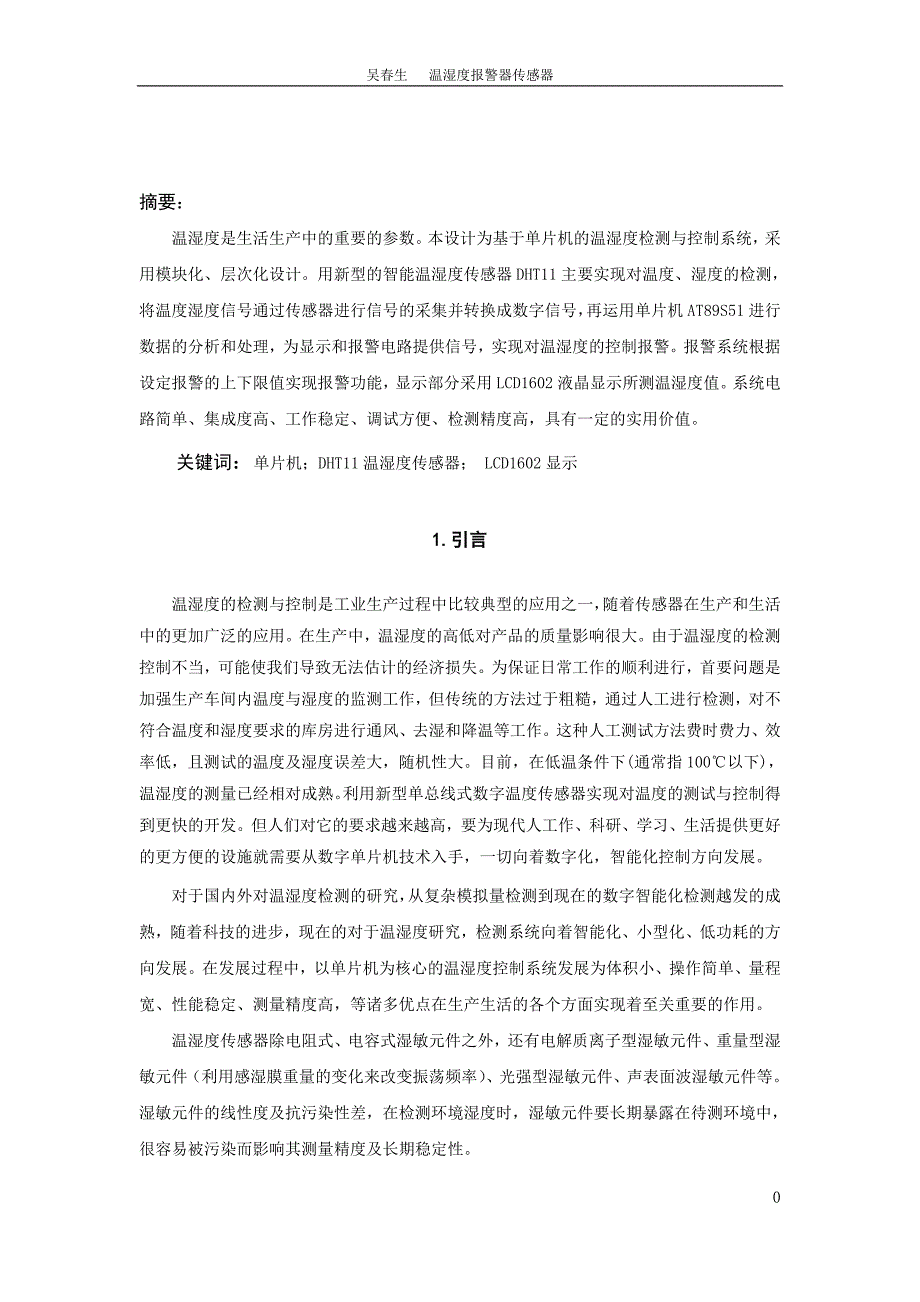 单片机控制DHT11传感器的课程设计报告_第3页