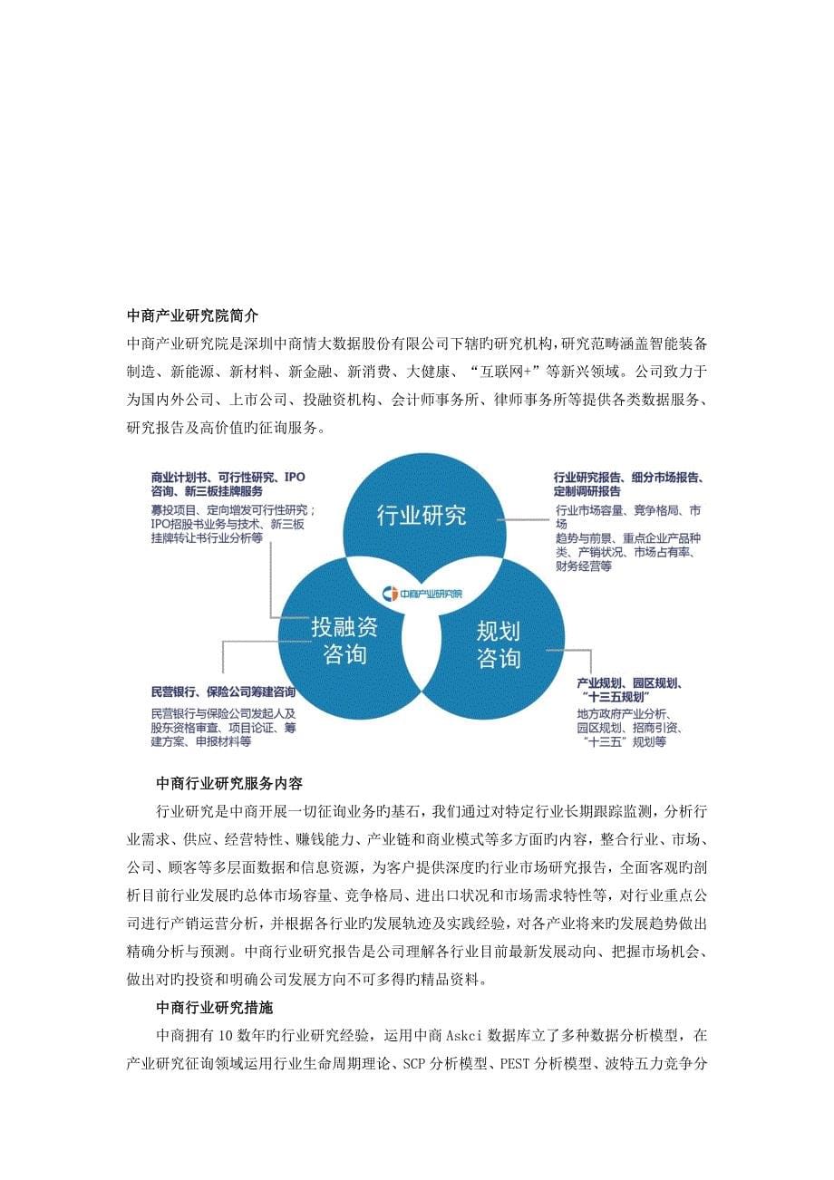 交通运输运行情况分析8月_第5页