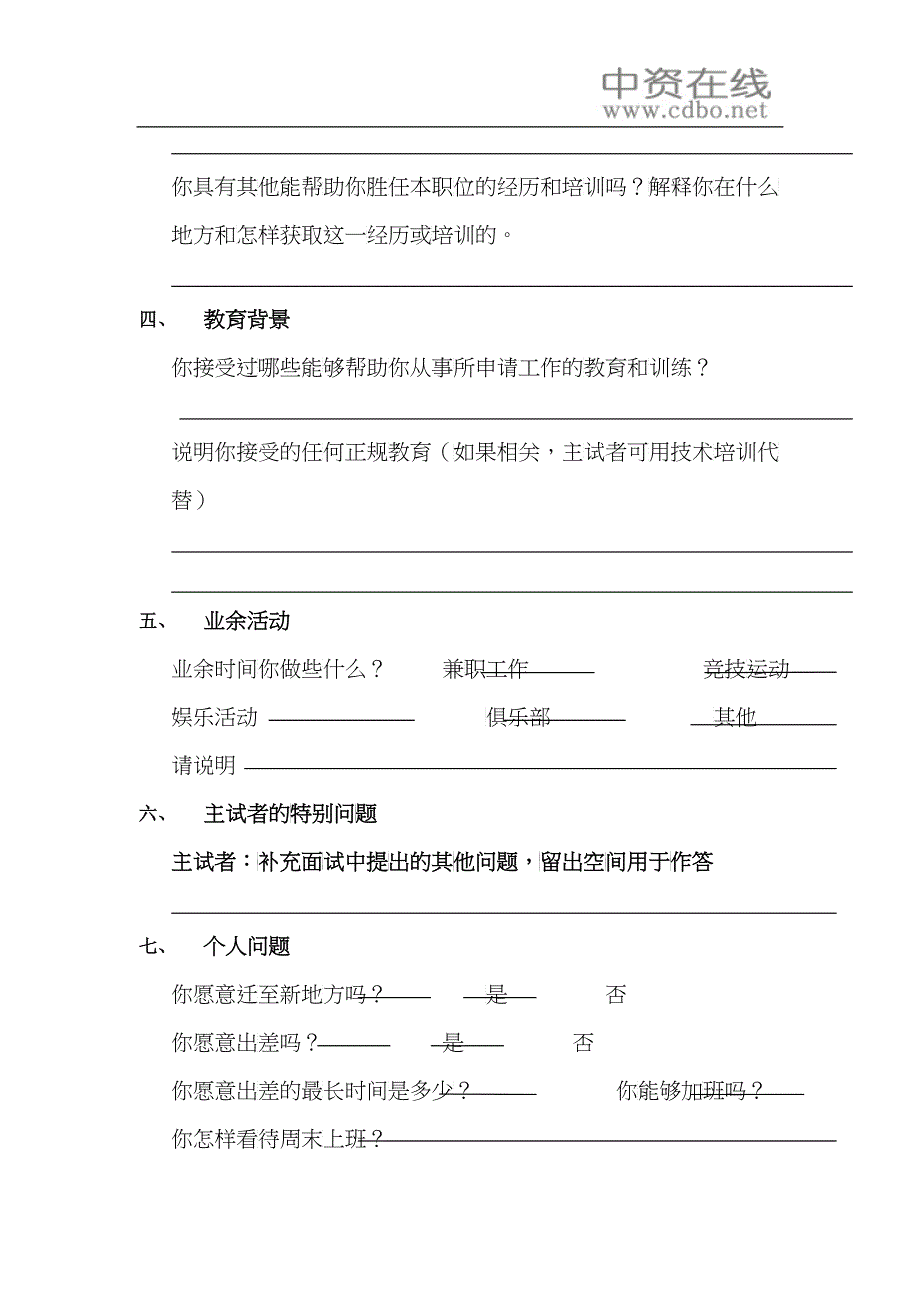 【招聘面试】结构化面试模式_第4页