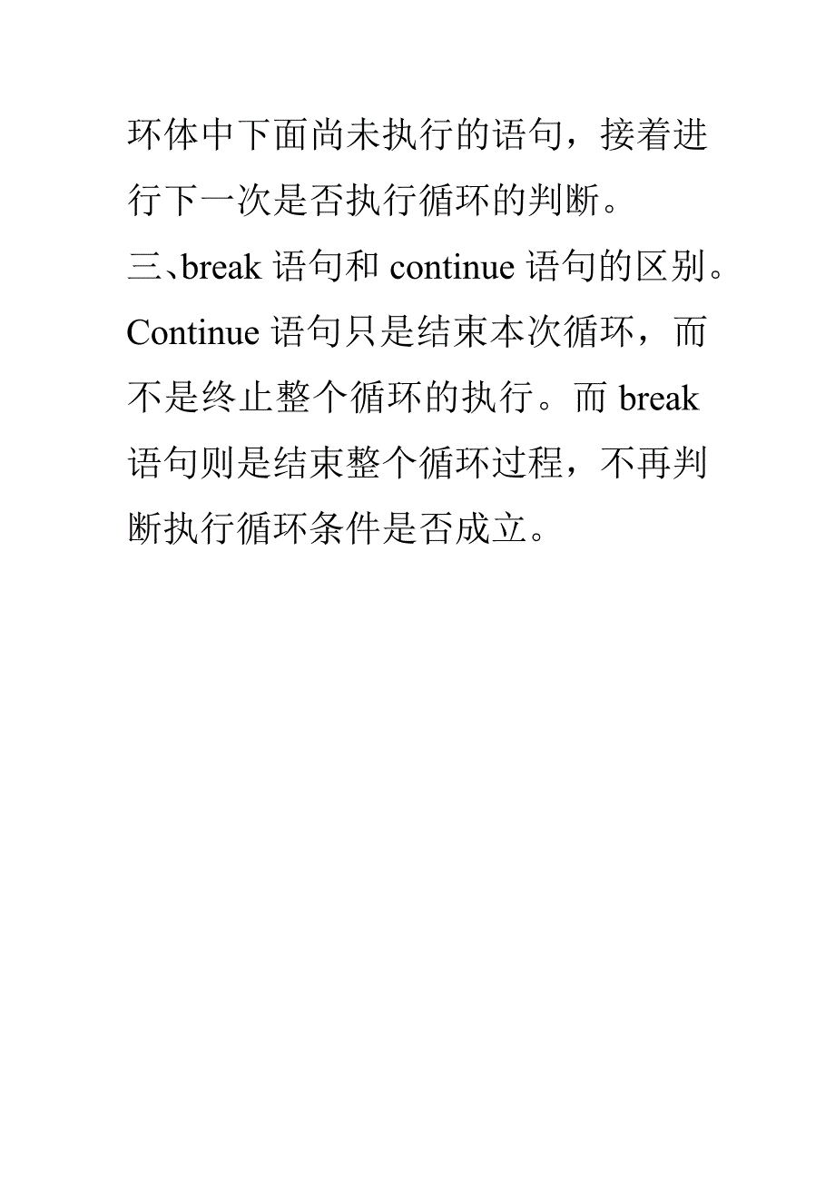 Break语句和contine语句的使用方法_第2页