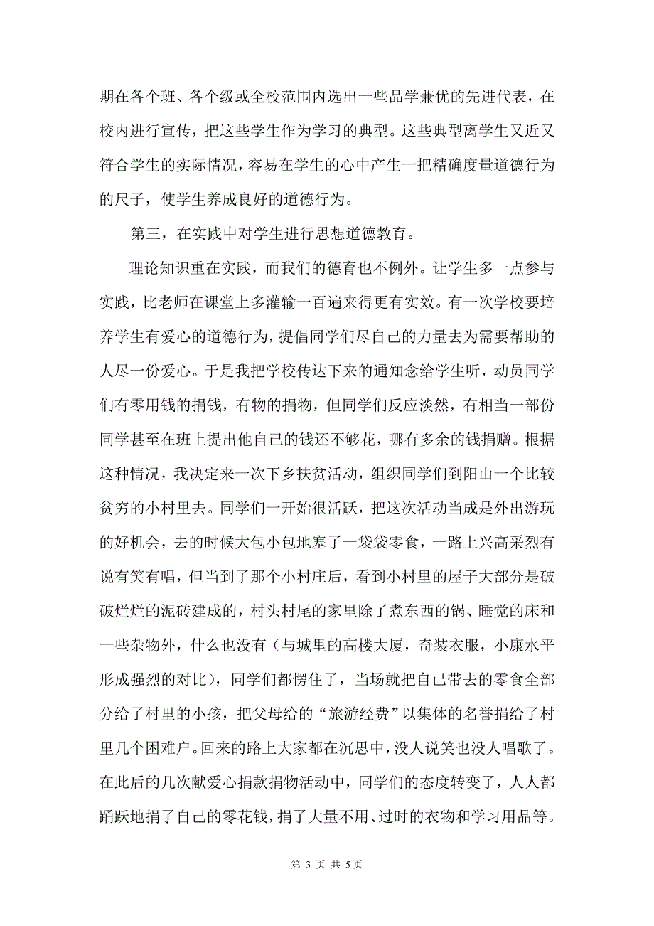 1638.浅谈如何提高德育工作的实效性_第3页