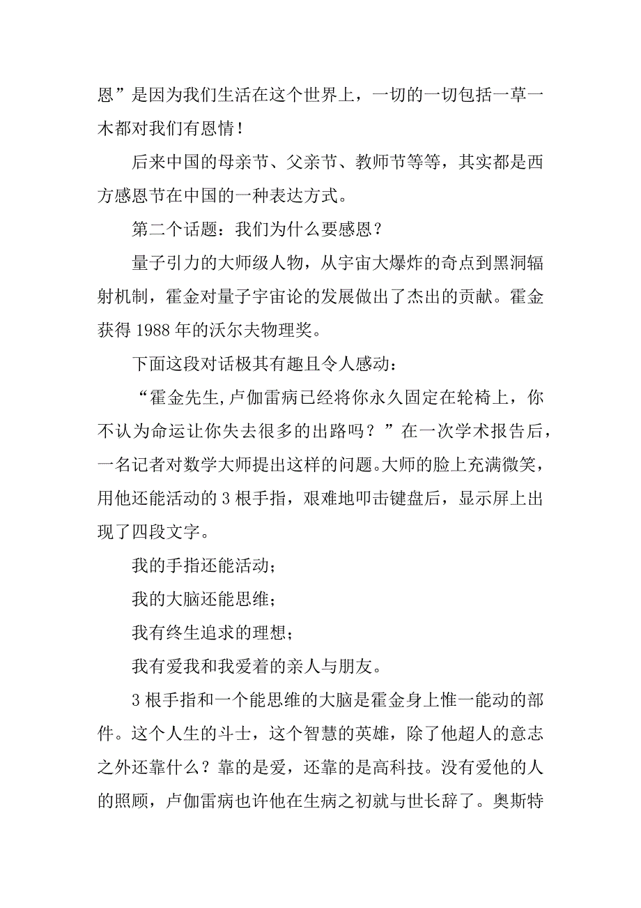 集团员工大会演讲稿用感恩的心去面对生活_第3页