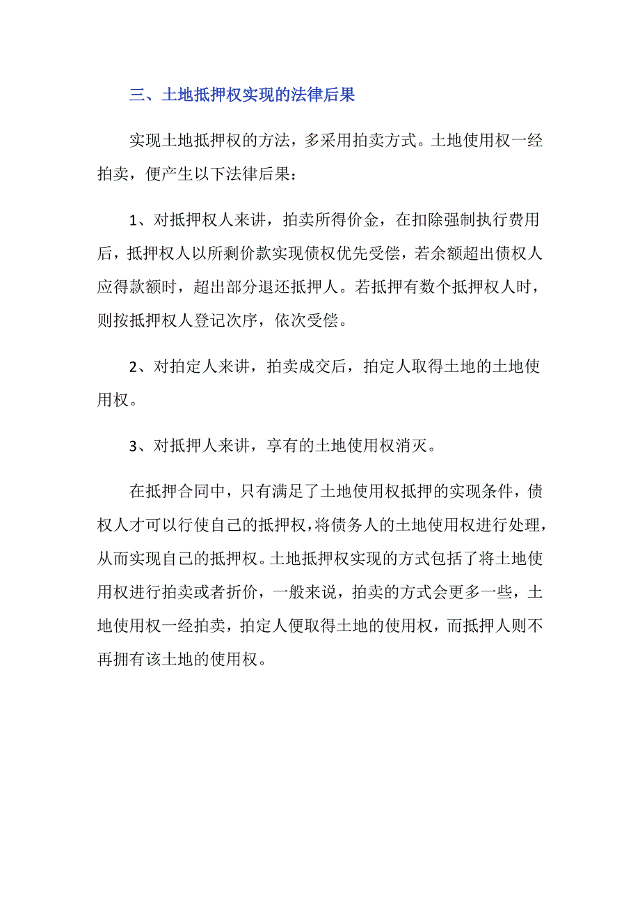 土地使用权抵押的实现条件_第3页