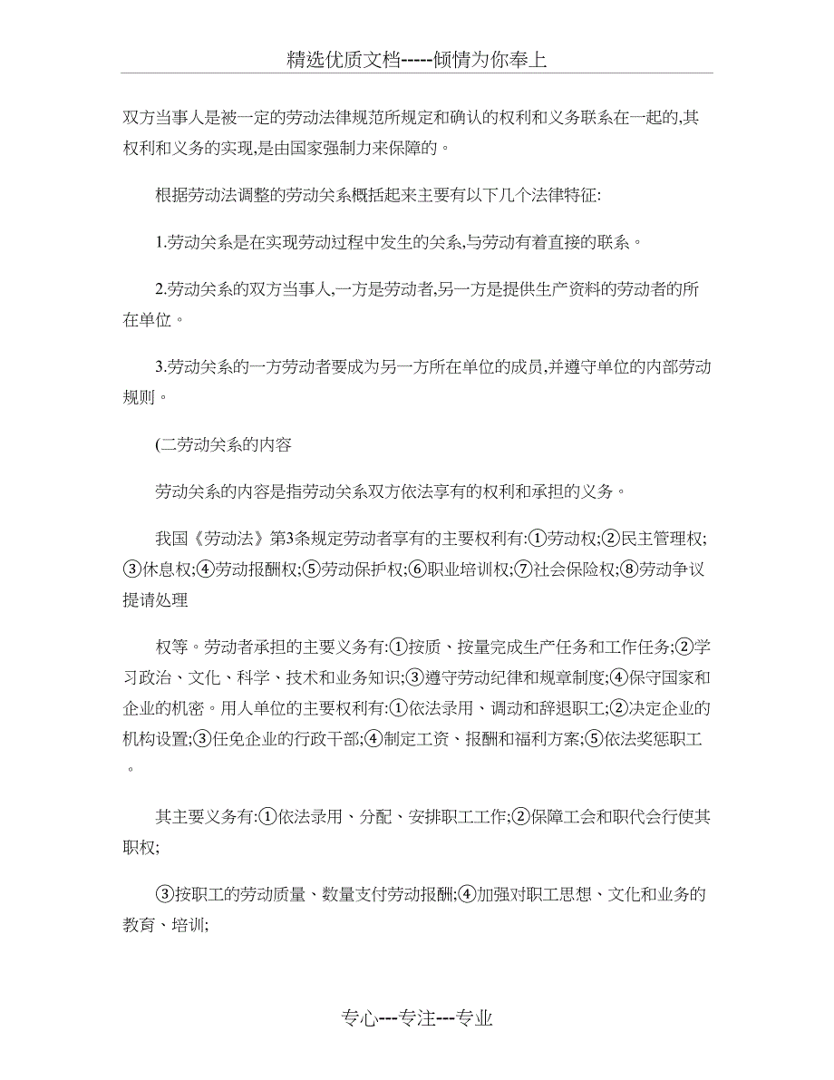 人力资源管理电子教案第十章劳动关系管理_第2页