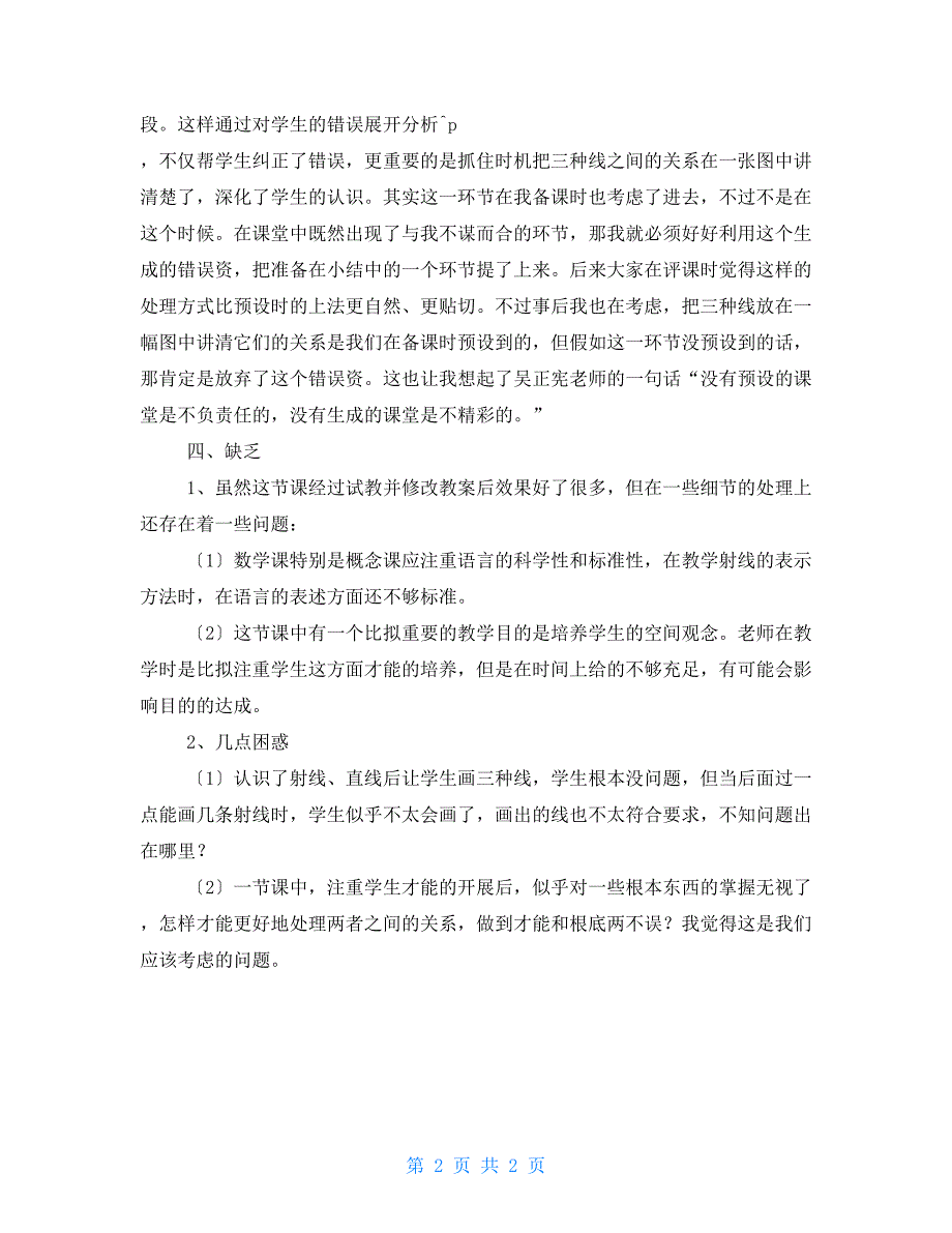 四年级上册数学教后思考_第2页