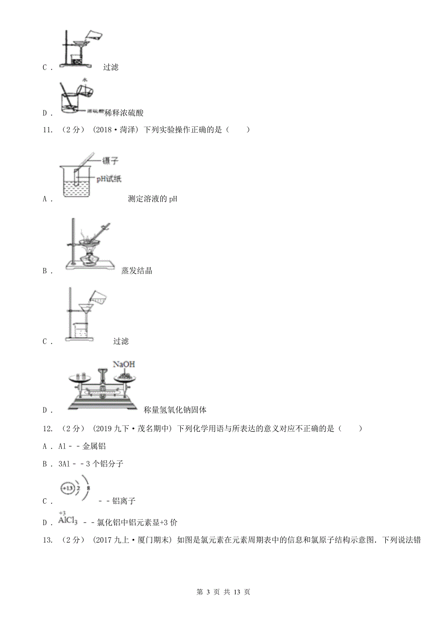 萍乡市2020年八年级上学期化学期末考试试卷A卷_第3页